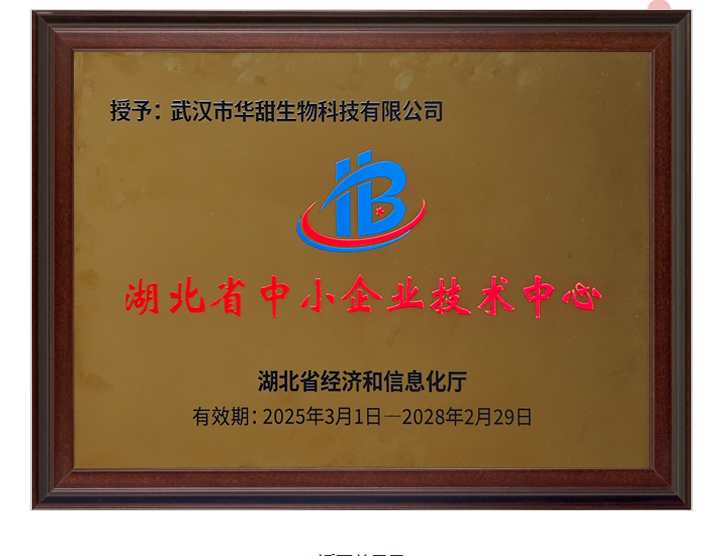 湖北省中小企业技术中心